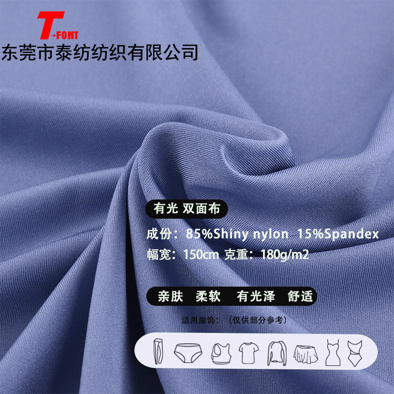 锦纶双面有光 弹力裸感瑜伽服运动芭比裤面料 四面弹瑜伽服布料
