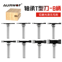 8柄轴承T型刀黑色开槽刀小柄T型刀木工铣刀修边机黑色铣刀刃具