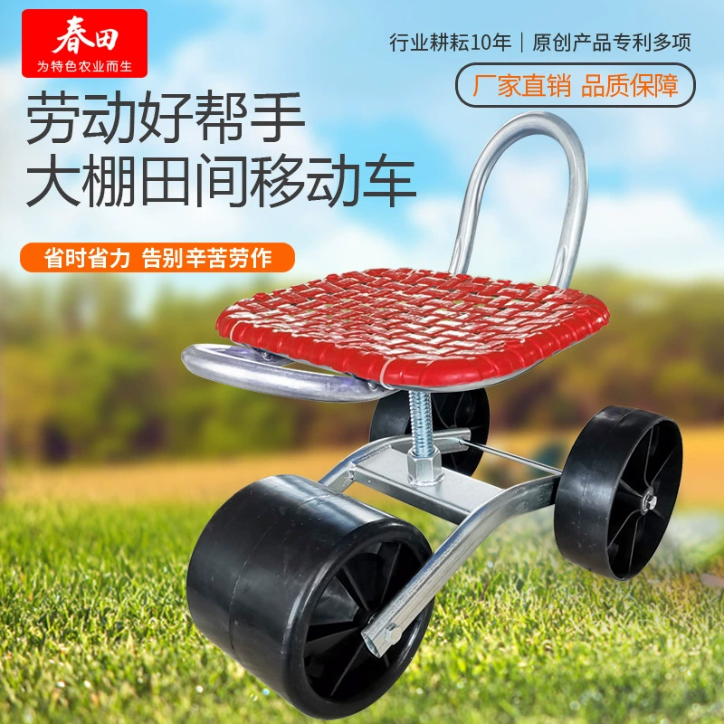 Теплица Рабочая машина полевое мобильное сиденье автомобиль сбор и сбор автомобиля садовый инструмент автомобиль ленивый табурет ленивый автомобиль Han