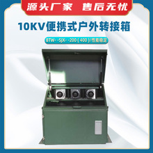 BTW- -SJX- -200 ( 400 ) 10kV��yʽ�����D��������ˮ��|�ֽ�