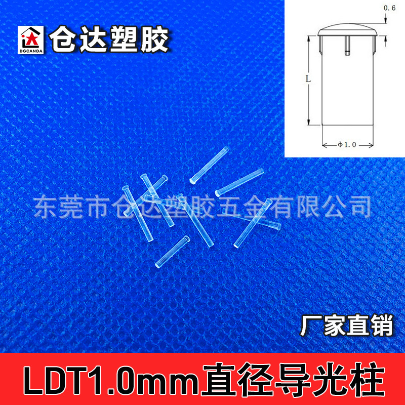 LDT1.0mm aperture light guide column mushroom head round cap with card point cylindrical light guide column 1mm small aperture lampshade