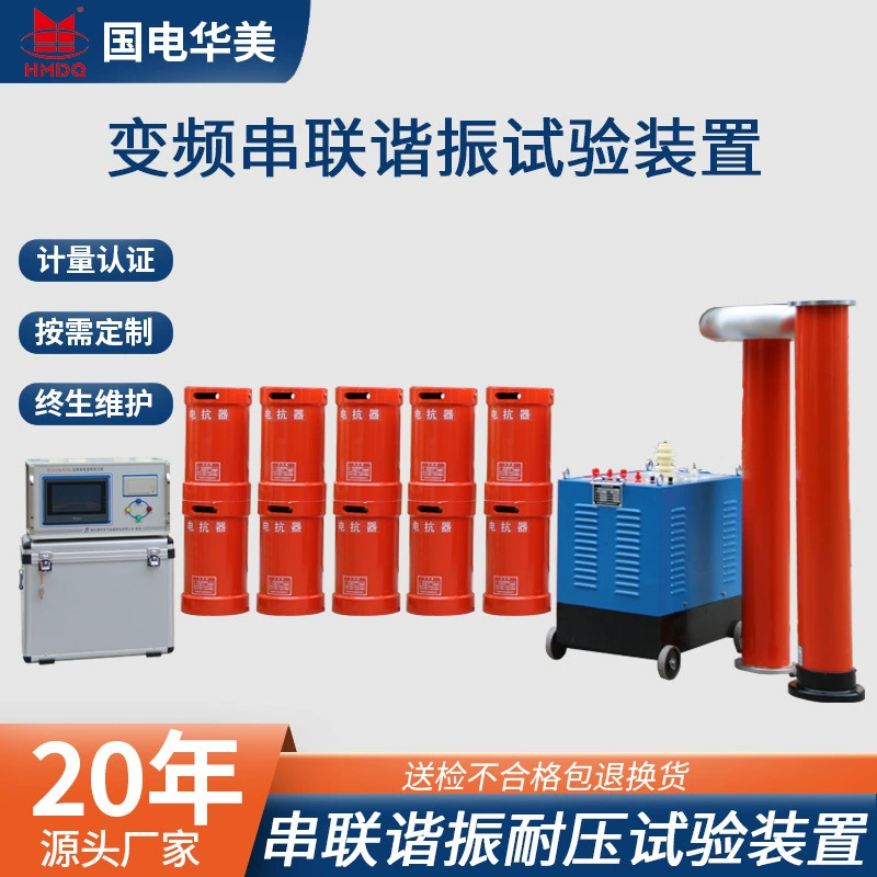 270kVA последовательный резонансный стойкий испытательный прибор 270kV с переменной частотой последовательный резонансный испытательный прибор