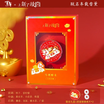Forbidden City Collaboration Solid | Car Perfume Aromatherapy - car-aromatherapy-money-will-come-immediately