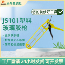 玻璃胶枪塑料双柱式打胶枪美缝压胶工具工厂直供跨境出口现货供应