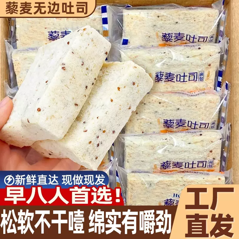 藜麦无边吐司面包早餐整箱学生速食全麦营养代餐宿舍休闲零食批发