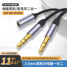 3.5mm二合一AUX音频线type-c1分2双头音响耳机延长线麦克风连接线