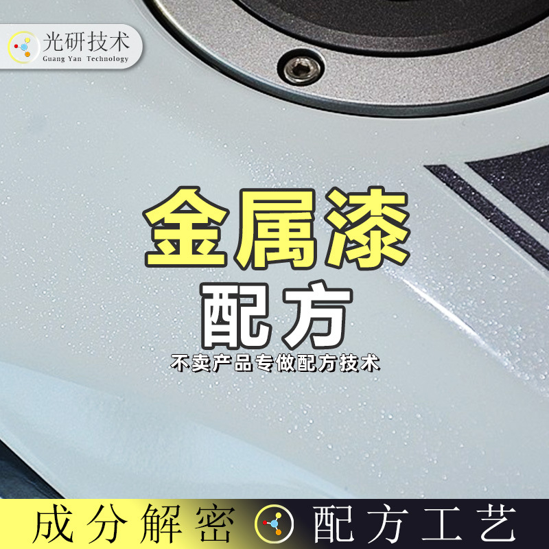 氟聚氨酯无光磁漆 配方还原 水性自喷漆材料分析 金属漆家用 工艺