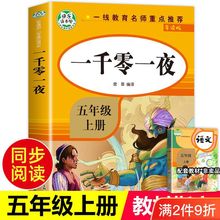 一千零一夜中外经典名著 8-12岁中小学生课外阅读书籍