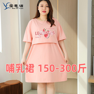 Baosiyuan summer cotton nursing skirt can be worn with extra fat plus size 200kg extra size 300kg