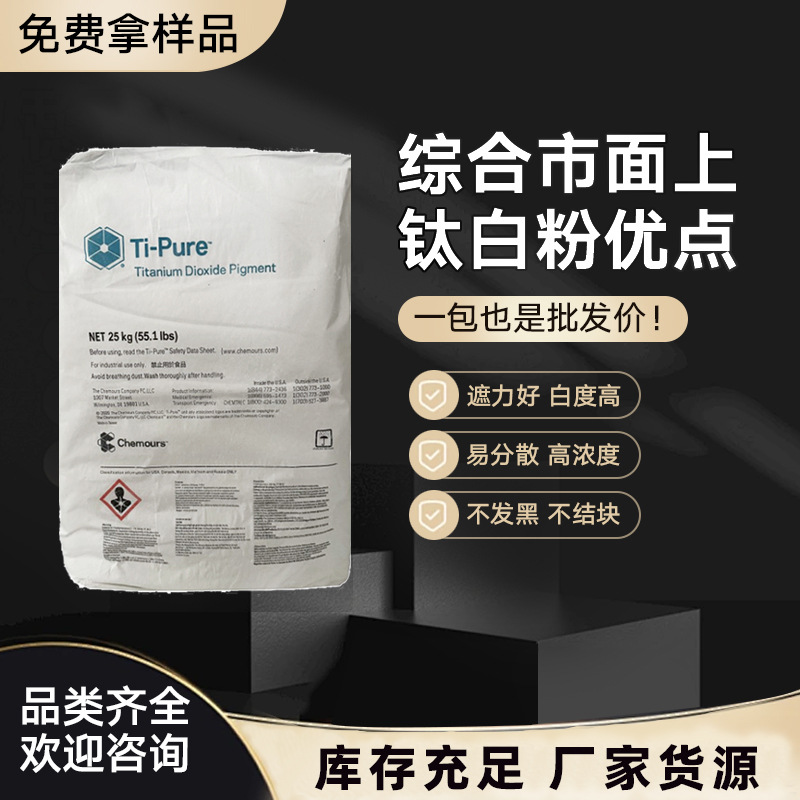 现货杜邦105钛白粉 美国科慕R-105金红石型钛白粉 氯化法二氧化钛
