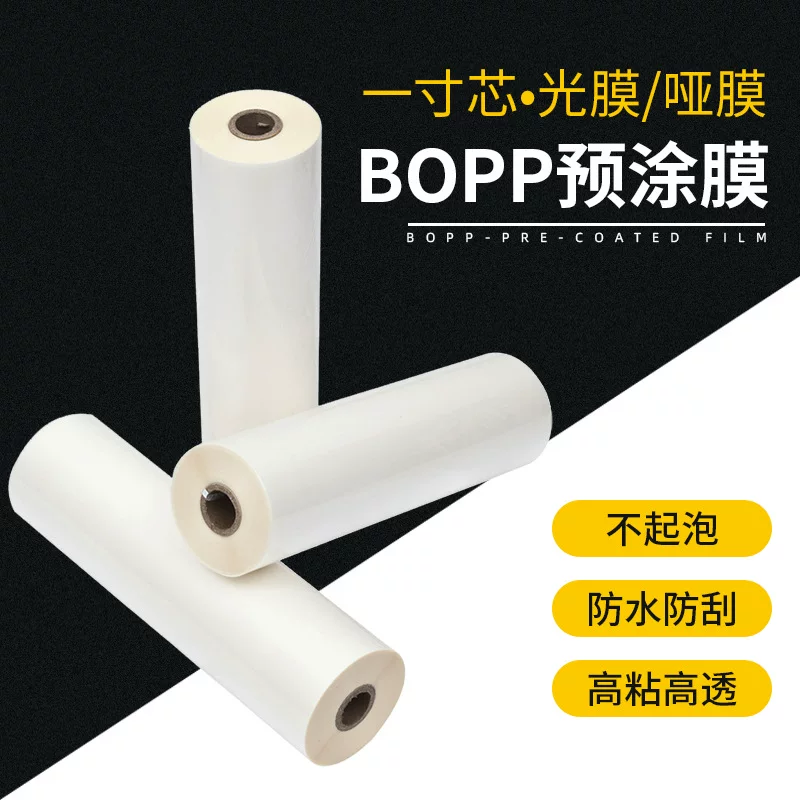 Фильм переднего слоя BOPP на 1-дюймовом сердечнике с высокимviscosity твердой пленкой графический быстрая печать пленка тепловое крепление пленка тепловое покрытие