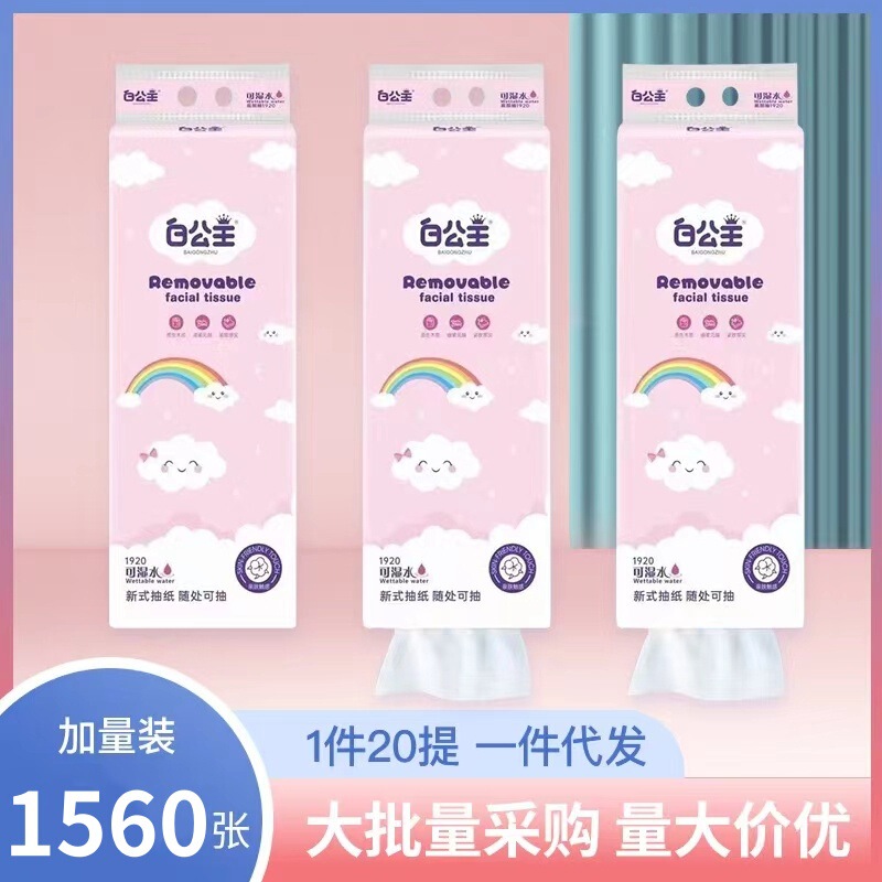 White Princess Rouyun Hanging-Type Bottom-Pull Tissue Paper, 1560 Sheets, Made from Virgin Wood Pulp, Suitable for Home and Commercial Use