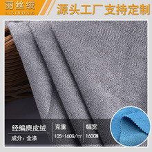 经编麂皮绒布料加密单面鹿纤绒沙发抱枕箱包服装仿鹿皮绒支持定制