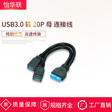 ���S��ӆُ��USB3.0 �D 20P ĸ /2*Aĸ