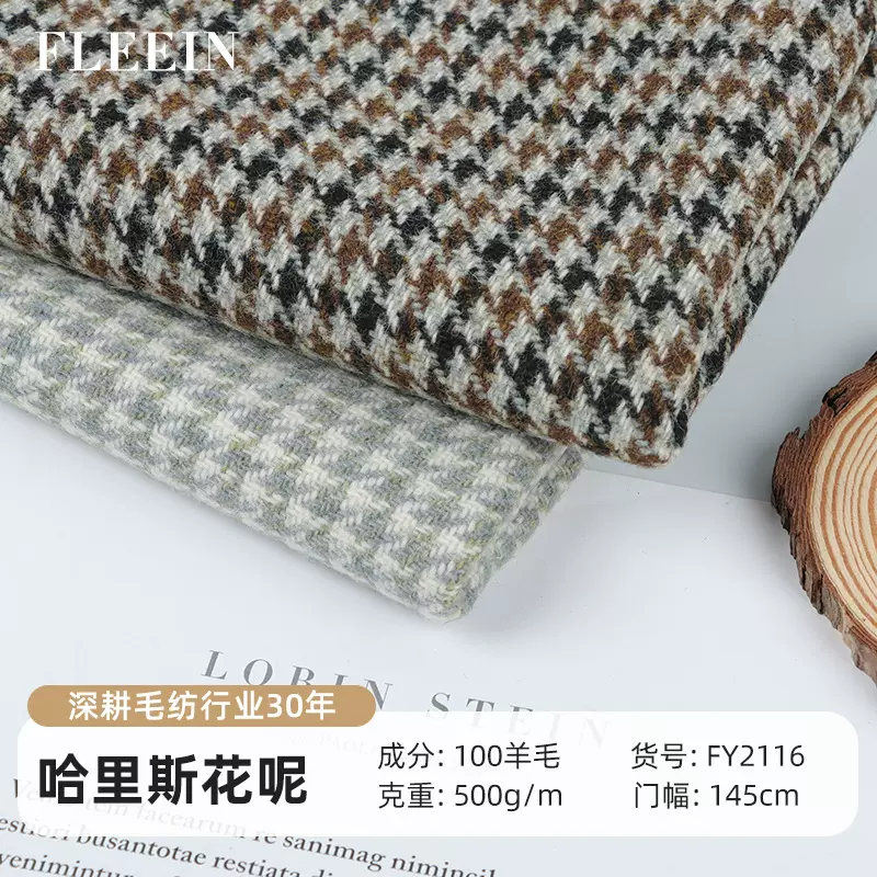 100%羊毛鼠尾草绿多彩千鸟格毛呢面料哈里斯羊毛粗花呢女装面料