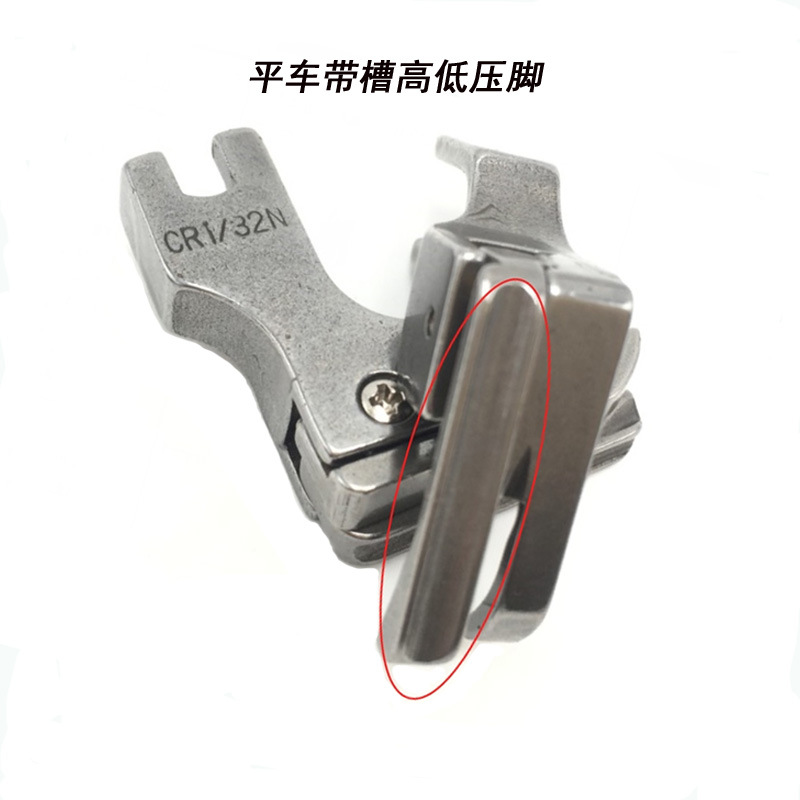 全钢平车高低带槽嵌线压脚0.1/0.2压线止口CR1/32N CR1/16压脚