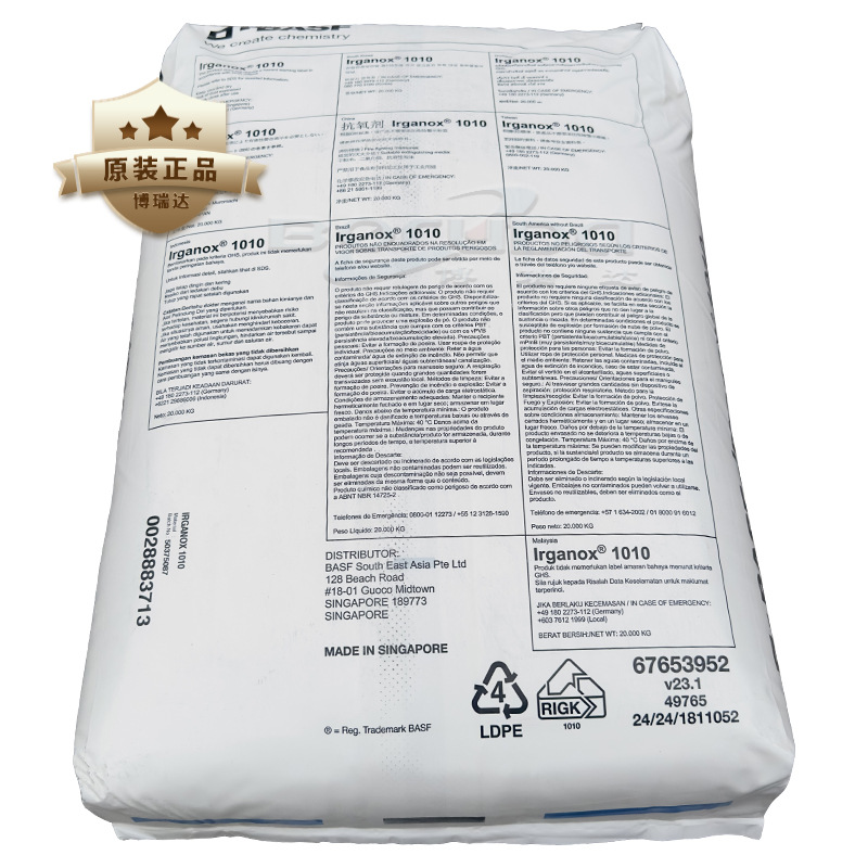 抗氧化剂巴斯夫Irganox1010 塑料抗黄变热分解防老化剂巴斯夫1010