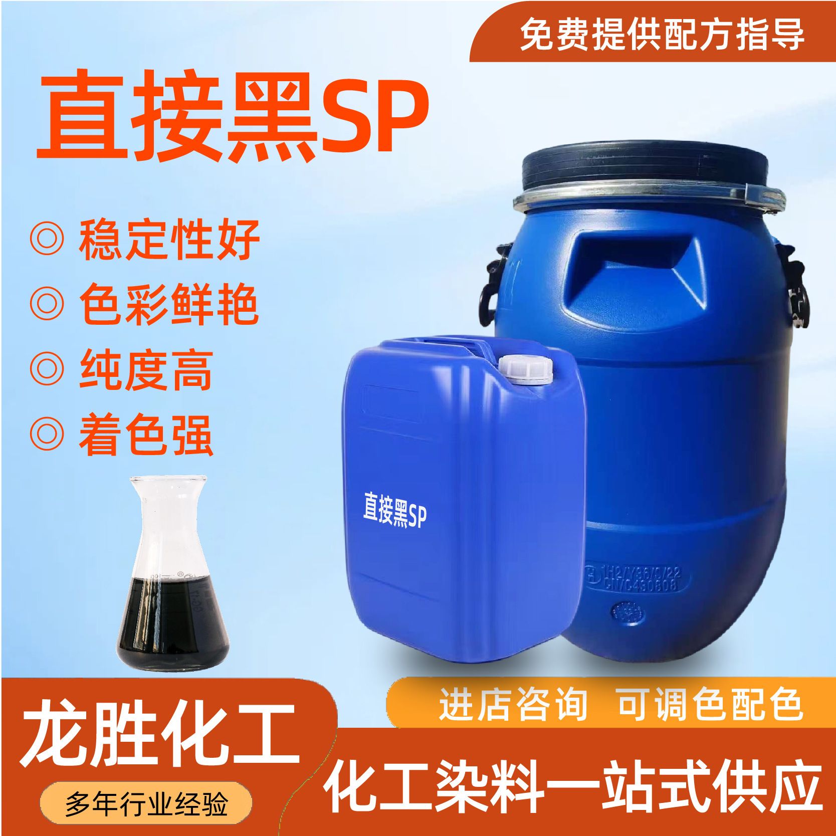 直接黑SP液体染料制笔墨水染料标准含量颜色纯正直接黑SP染料