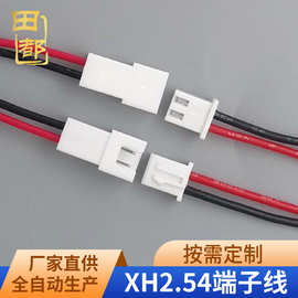 定制XH2.54-2P端子线公母对插端子连接线散热器风扇空接插头