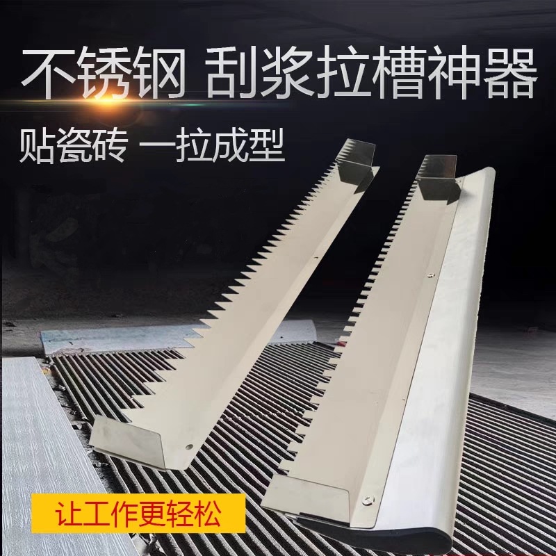 不锈钢锯齿大板抹灰刀泥工刮浆拉槽墙砖神器瓦工贴瓷砖胶刮板工具