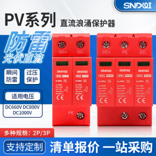 SPD photovoltaic DC surge protection DC lightning protection first-class and second-class lightning arrester protection switch