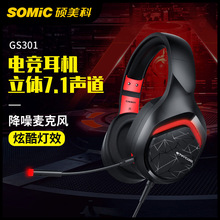 SOMIC/硕美科 GS301电脑电竞耳机头戴式免驱7.1声道游戏耳麦批发