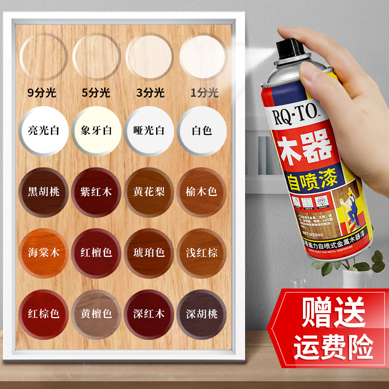 家具自喷漆水性木器漆油漆木纹漆家用翻新改色清漆旧实木颜色大全