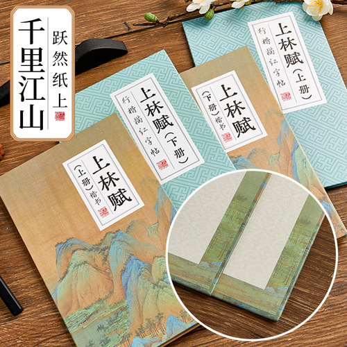 [520 Gift] Shanglin Fu Hard Pen Regular Script Xing Kai Folding Page Fountain Pen Copybook Adult Practice Copybook Couple Gift