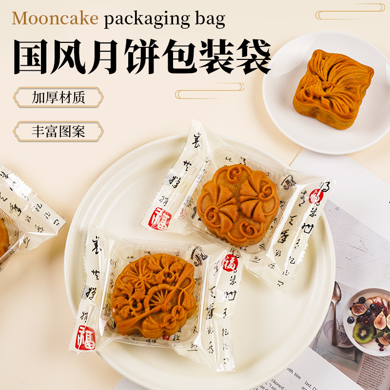 2026新款国古风月饼袋流心冰皮月饼包装袋塑料食品烘焙机封袋批发