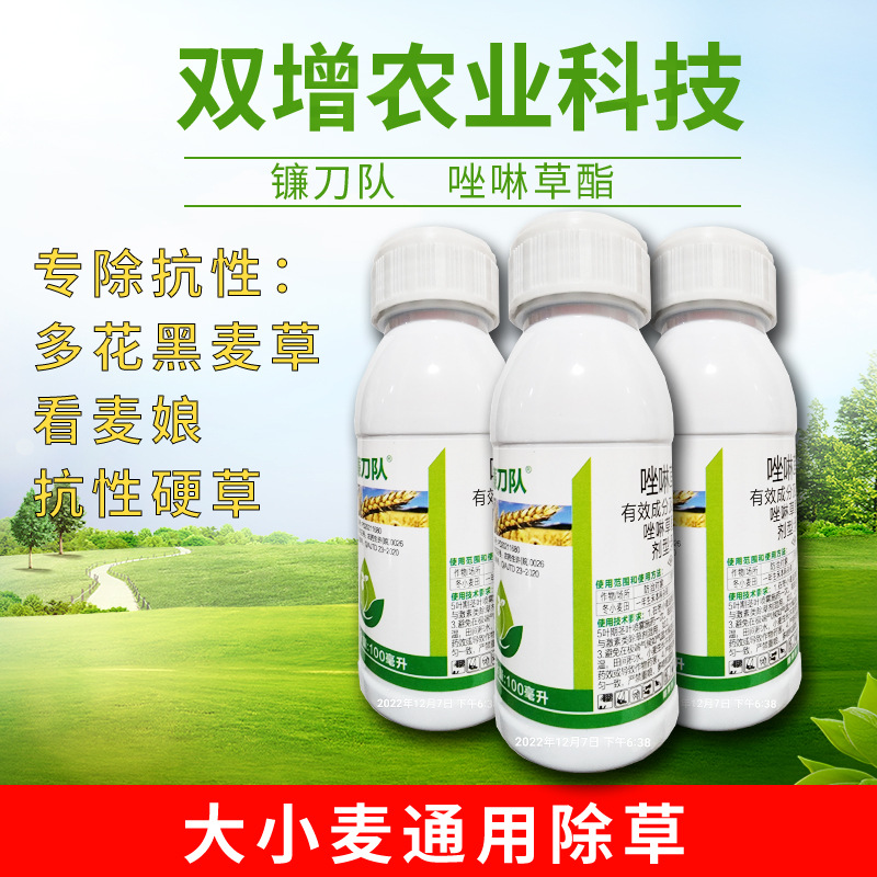 镰刀队 5%唑啉草酯除草剂除多花黑麦草剂禾本科除草剂厂家供应