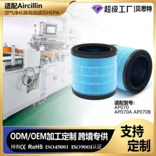 适配Aircillin AP070 AP0801 AP1501空气净化器除霾除醛滤芯滤网