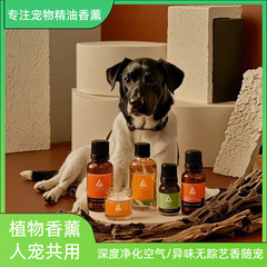 植物精油宠物香薰扩香石香氛液体无火香薰持久留香空气清新剂除臭