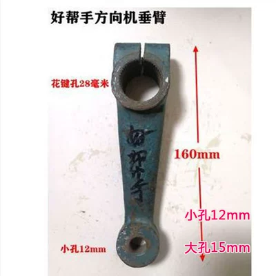 Power take-off: including the steering arm, swing arm - good-helper-steering-gear-vertical-arm