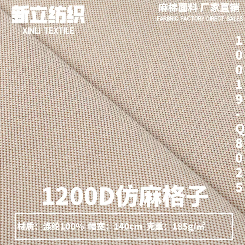 箱包背景板手工玩具布料 箱包面料涤纶面料 仿麻涤纶交织面料