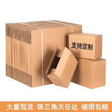 快递纸箱批发1-12号箱子快递包装纸盒半高箱特硬物流包装箱打包箱