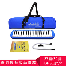 奇美口风琴DHS口风琴dhs32键37键 儿童初学者学生课堂教学用乐器
