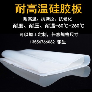 High Temperature Resistant Silicone Plate, Shock-Absorbing Foamed Silicone Plate, Sealing Soft Rubber Pad, Silicone Gasket, Silicone Leather Fluororubber