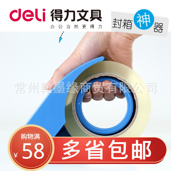 Deli 802 Box Sealing Machine 6cm Large Transparent Tape Cutter Tape Dispenser Logistics Packing Tool Tape Sealing Deli 802 Box Sealing Machine 6cm Large Transparent Tape Cutter Tape Dispenser Logistics Packing Tool Tape Sealing