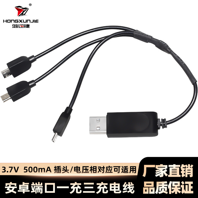 厂批一充三USB充电线TYPE C接口无人机配件转灯 3.7V锂电池充电器