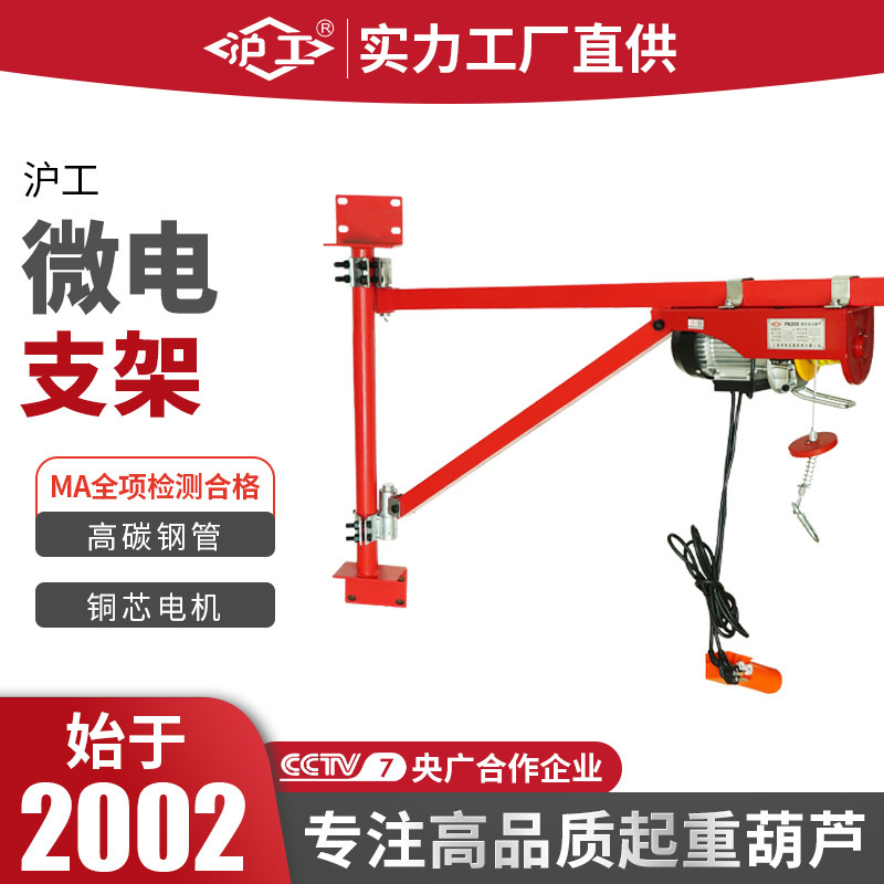 沪工微型电动葫芦220V家用吊机小型升降机屋顶装修提升机支架