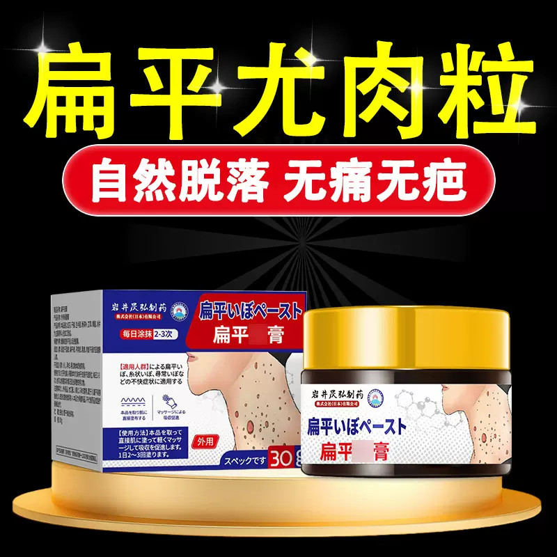 岩井昃弘脖子上长去猴子小肉粒疙瘩肉刺疣瘊子去除疣扁平工厂直营