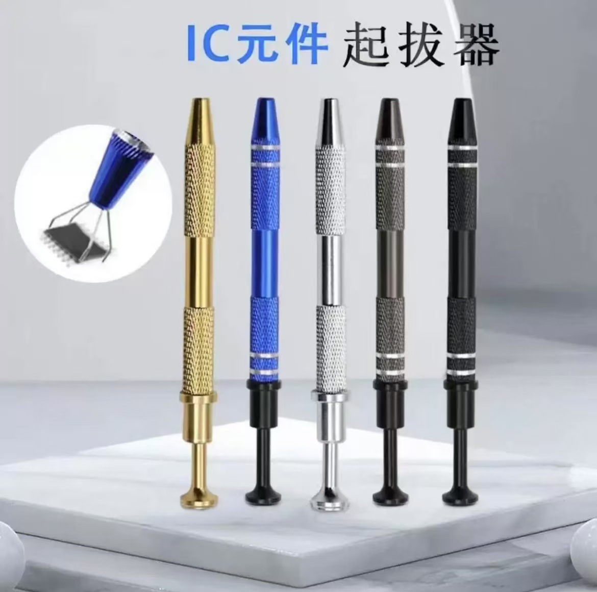 IC元件起拨器珠宝抓取器BGA芯片取夹器多功能工厂批发尖头