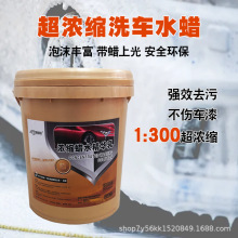 美郦斯浓缩蜡水精华乳水蜡洗车液高泡沫清洗剂去污上光商用大桶