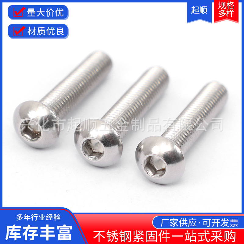 304不锈钢盘头内六角螺钉M3*5-50半圆头内六角机钉ISO7380圆杯