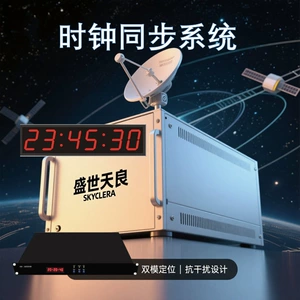 Двухрежимная система синхронизации часов Beidou GPS, производитель решений для синхронизации времени на промышленных объектах в аэропортах и на высокоскоростных железных дорогах