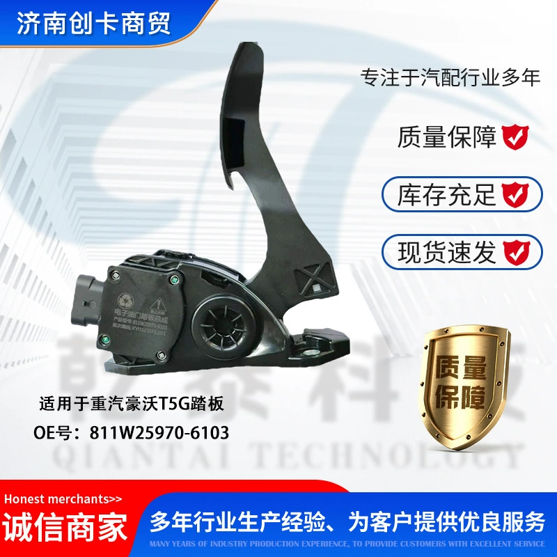 Педаль акселератора для автомобилей Sinotruk Howo T5G 811W25970-6103