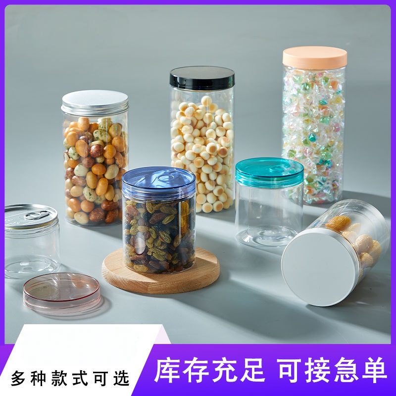 注塑罐PET高透塑料罐密封干果药材杂粮空瓶水晶盖茶储糖饼豆溶明