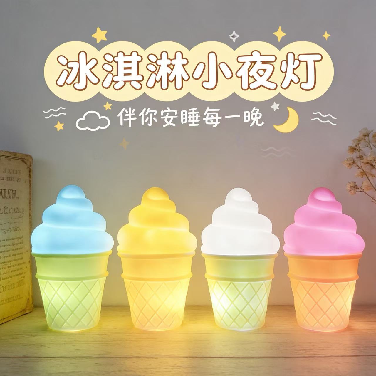 Creative Hand-painted Ice Cream Night Light Led Bedroom Bedside Lamp...