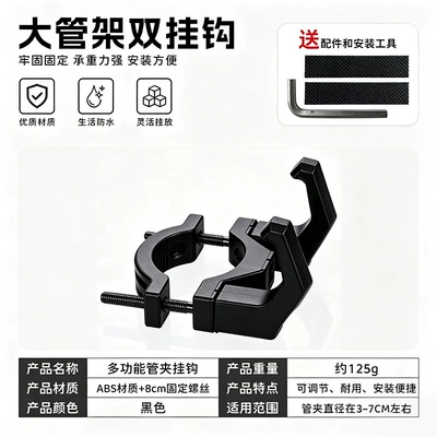 Electric vehicle delivery hook, anti-drop | Other Electric Vehicle Accessories - 1688-large-pipe-clamp-double-hook-blackinstallation-tools-included