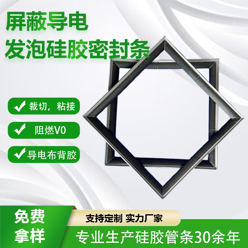 机箱可粘接导电泡棉硅胶圈 屏蔽条阻燃密封 导电布包覆泡棉密封圈